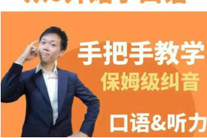 臭皮匠 | 系统英语口语听力课程-酷软