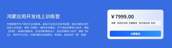 黑马博学谷 | 鸿蒙应用开发训练营3期 Harmony NEXT(星河版)-酷软