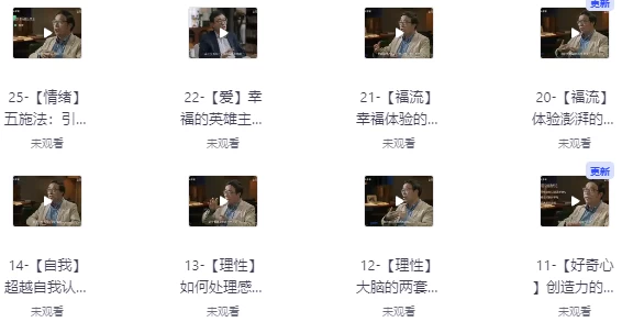 清华大学教授 | 积极心理课-酷软