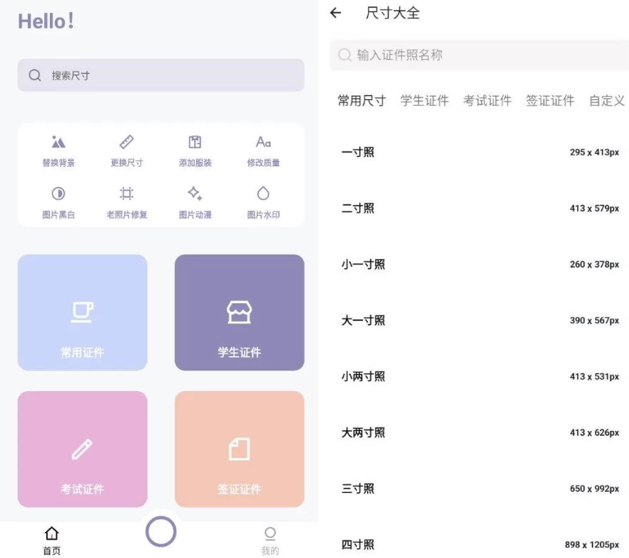 图片[1]-艾跳跳 v3.0.0 证件照制作工具-酷软