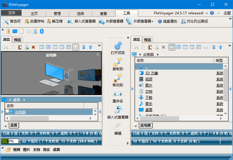 图片[1]-FileVoyager(文件管理软件) v25.8.7.0 多语便携版-酷软