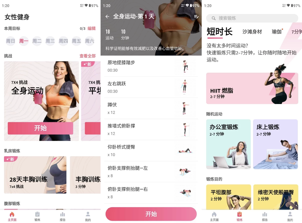 图片[1]-Workout for Women 女性健身 v2.0.0 高级版-酷软