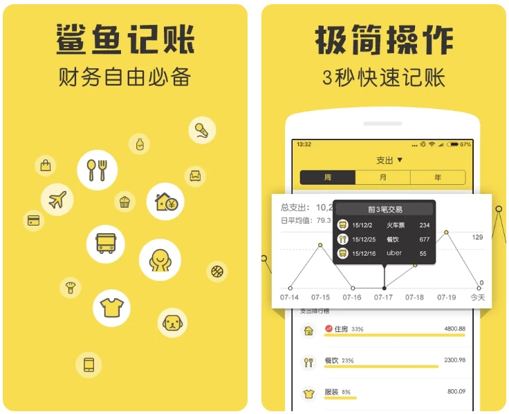 图片[1]-鲨鱼记账 v5.32.0 会员版，再也不用担心忘记记账了-酷软