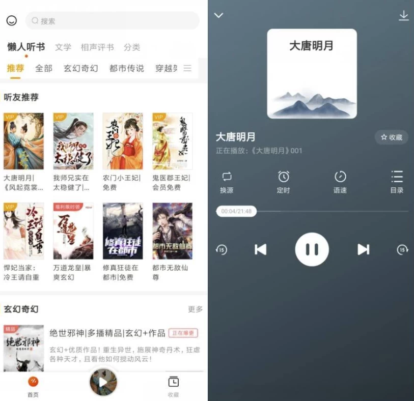图片[1]-有声小说 v1.1.1 纯净版-酷软