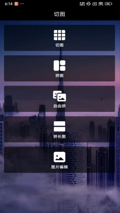图片[1]-切图九宫格 v24.7.25 解锁会员-酷软