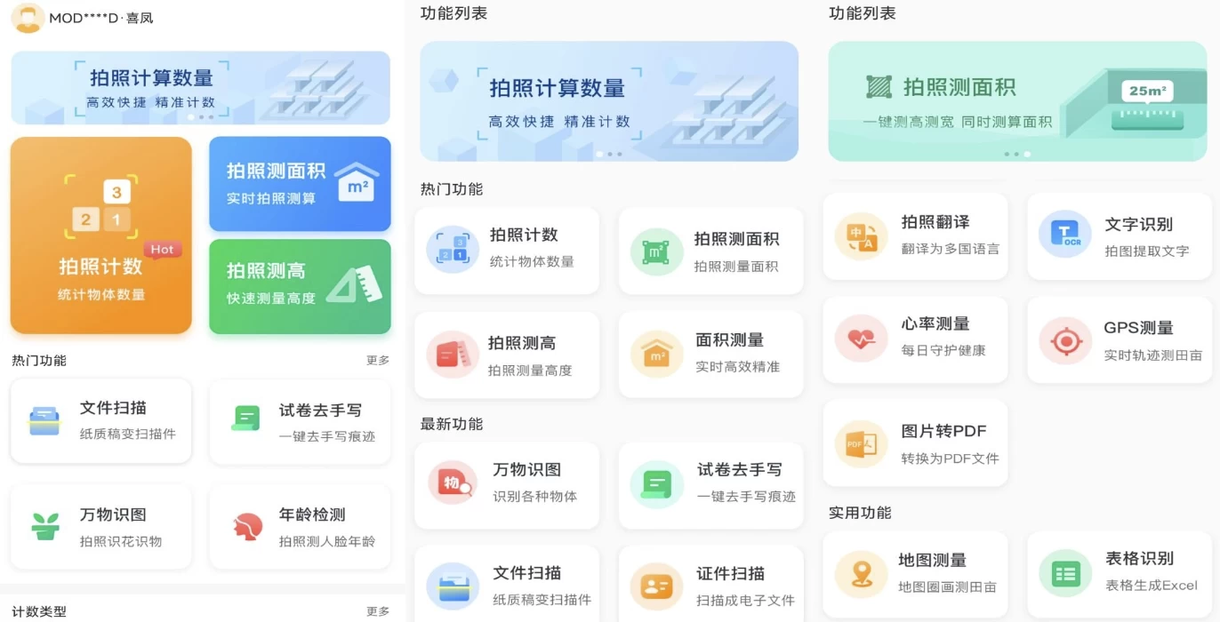 图片[1]-爱扫描 v1.0.32.32.250324 解锁会员-酷软