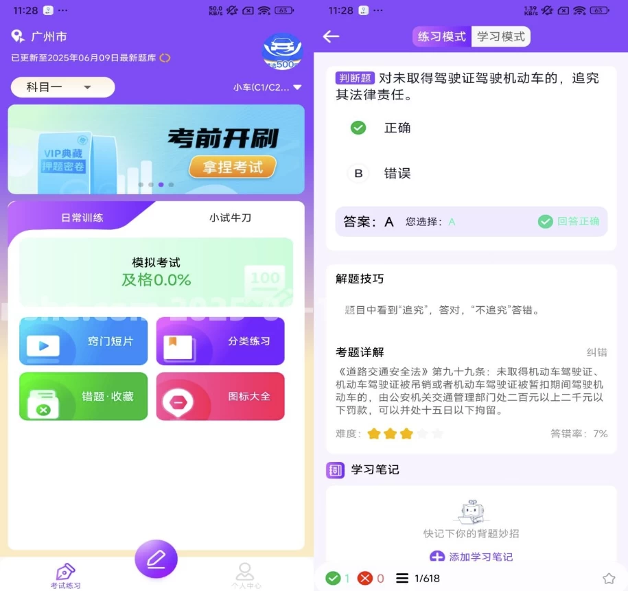 图片[1]-驾考速通宝 v1.0.0 解锁会员-酷软