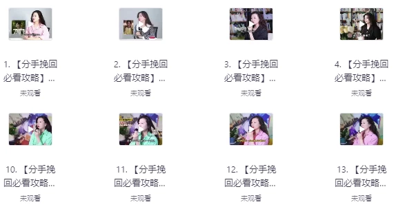 非常实用的分手挽回视频课程-酷软