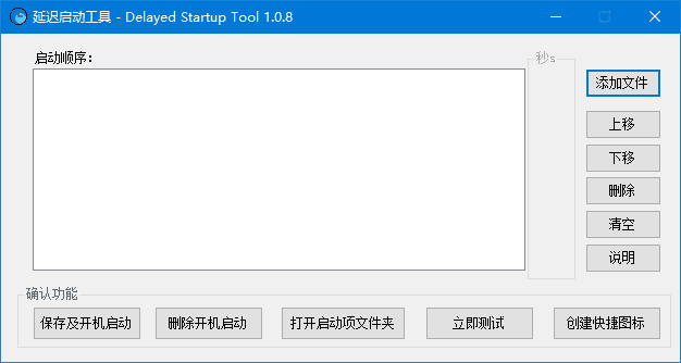 图片[1]-Delayed Startup Tool(延迟启动工具) v1.0.8 中文绿色版-酷软