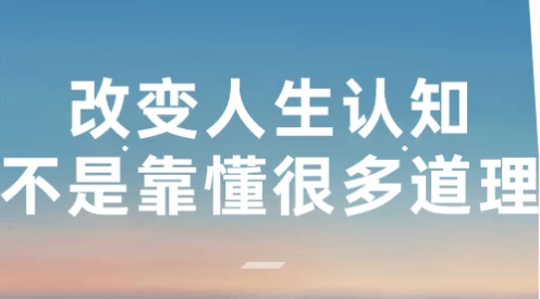 图片[1]-改变人生认知不是靠懂很多道理-酷软