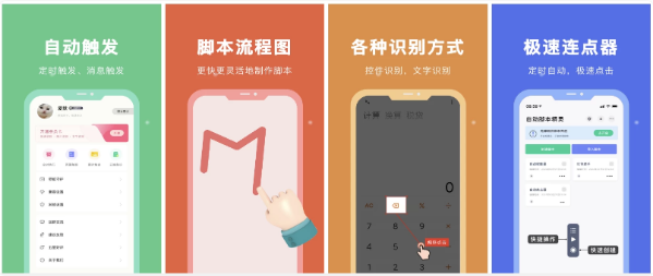 图片[1]-自动脚本精灵 v25.06.11 高级版-酷软