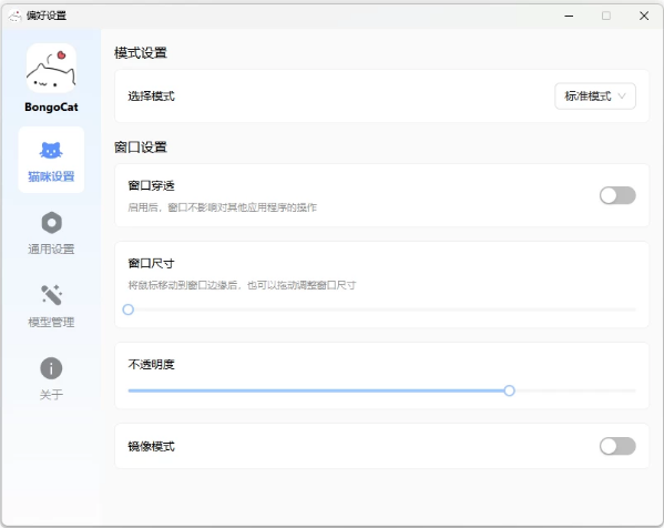 图片[1]-BongoCat 屏幕桌宠 v0.6.0-酷软
