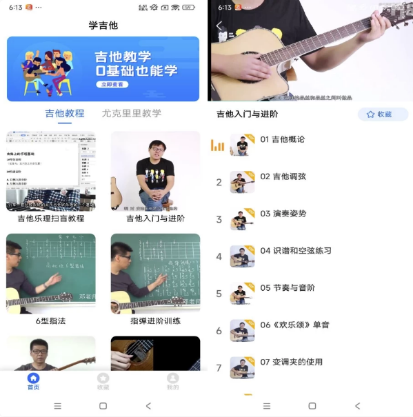 图片[1]-学吉他 v23.11.27 解锁会员-酷软