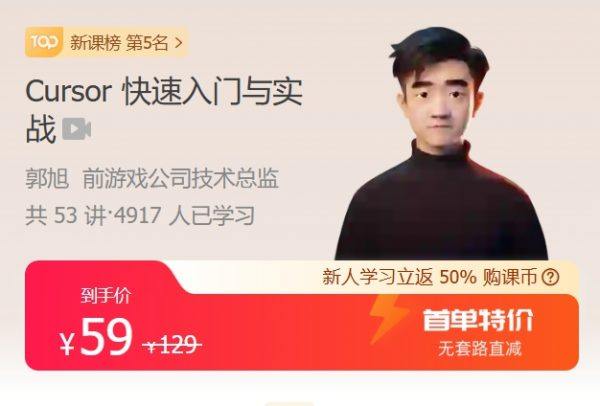 Cursor 快速入门与实战，视频+资料完整版-酷软