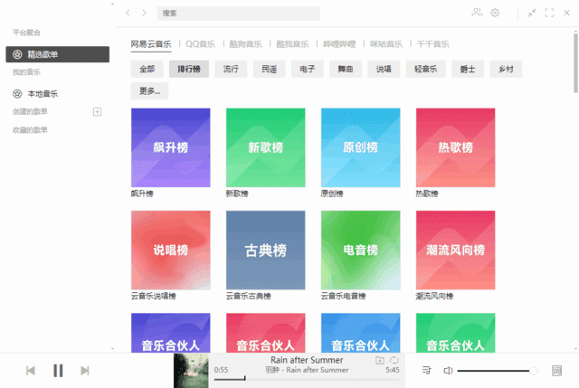 图片[1]-Listen1(免费的在线音乐播放器) v2.33.0 中文绿色版-酷软