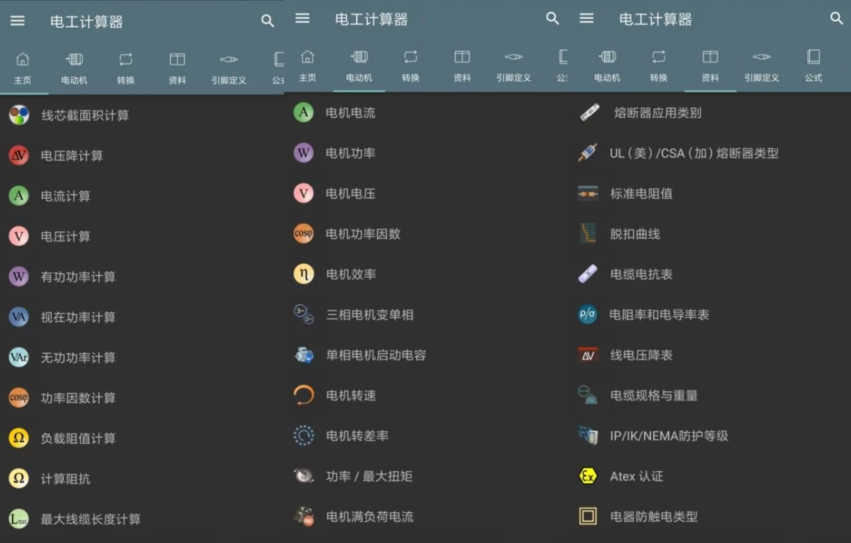 图片[1]-Electrical Calculations 电工计算器 v11.0.3.1 高级版-酷软