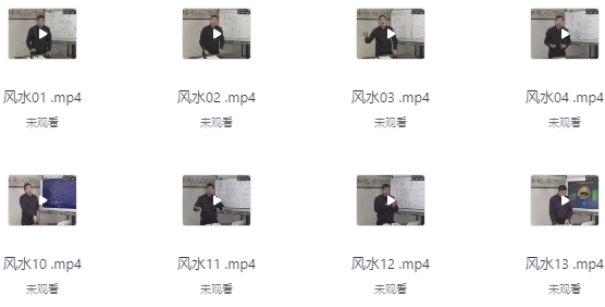 风水学视频课-酷软