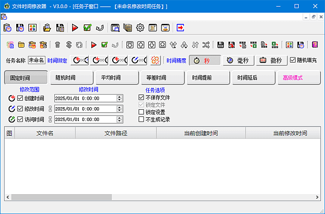 图片[1]-文件时间修改器(支持一键合理化) v3.1.0 中文绿色版-酷软