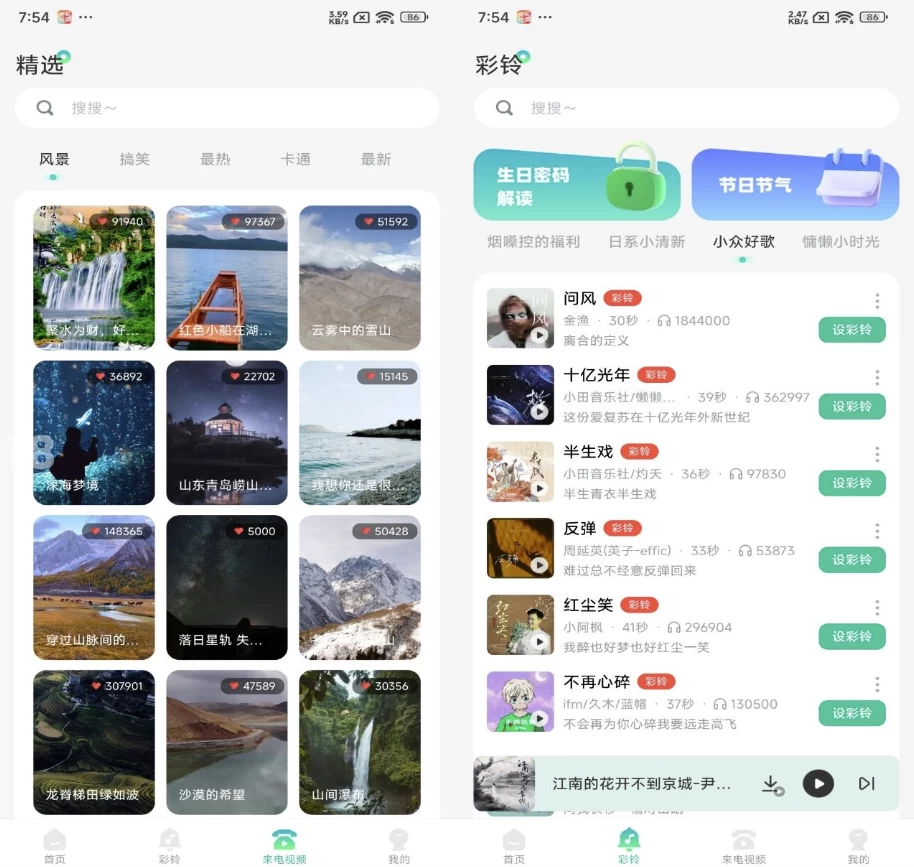图片[1]-免费主题铃声 v1.0.5 解锁会员-酷软