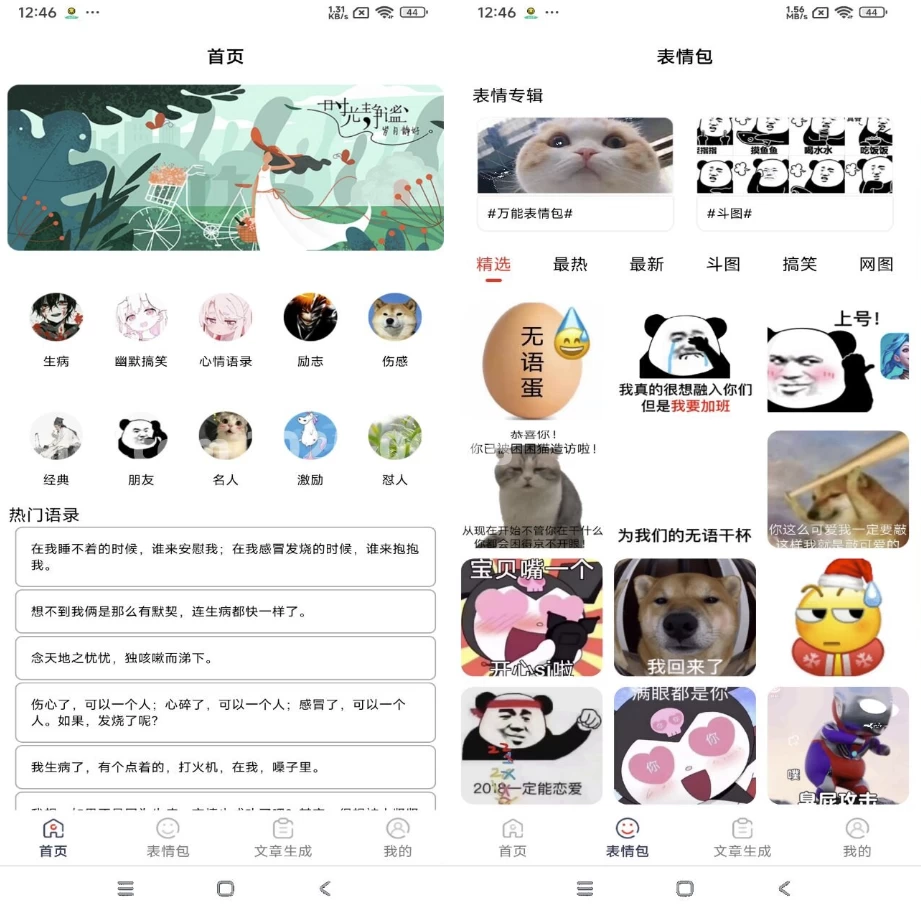 图片[1]-表情文案狗 v1.3 解锁会员-酷软