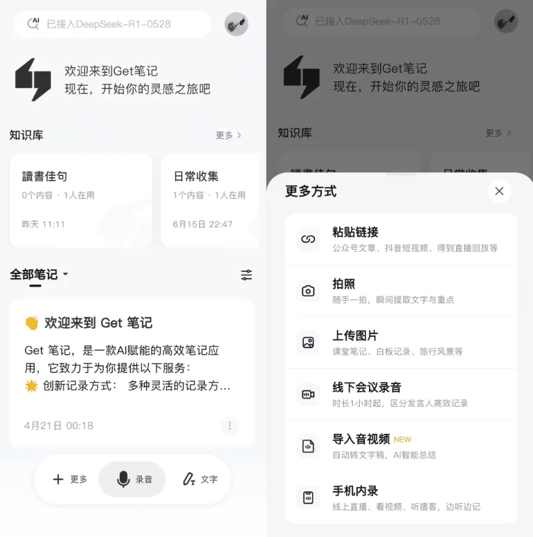 图片[1]-Get笔记 v1.3.1-酷软