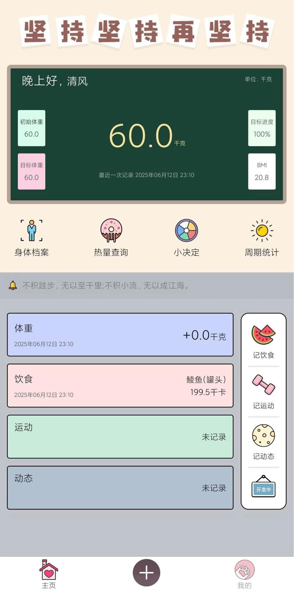 图片[1]-体重记 v1.0.6-酷软