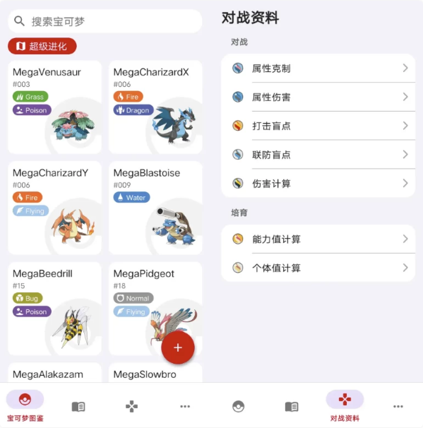 图片[1]-破壳萌图鉴（宝可梦）v2.1.2-酷软
