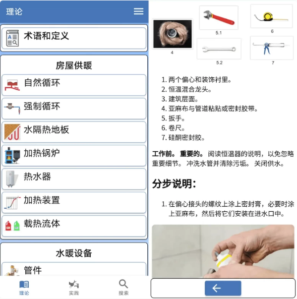 图片[1]-水管工手册 v25.5-酷软