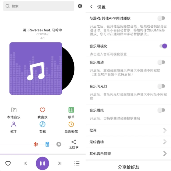 图片[1]-白雪音乐 v1.3.6-酷软