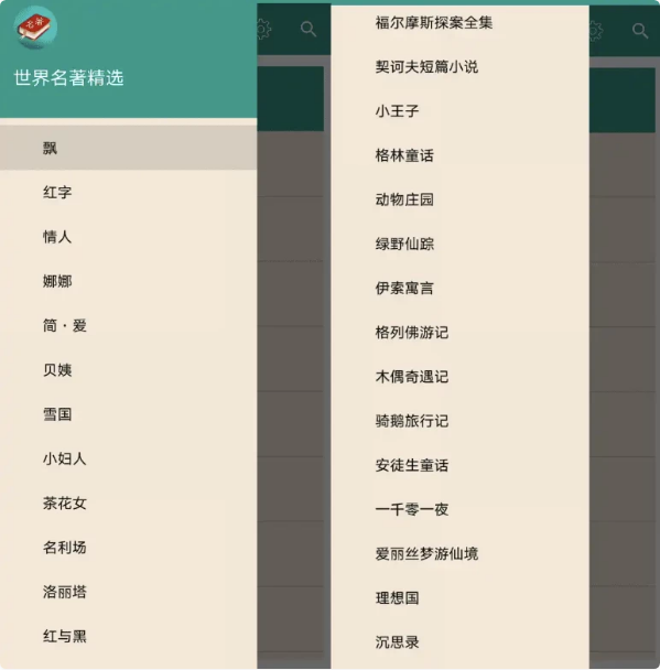 图片[1]-世界名著精选 v8.6.0-酷软