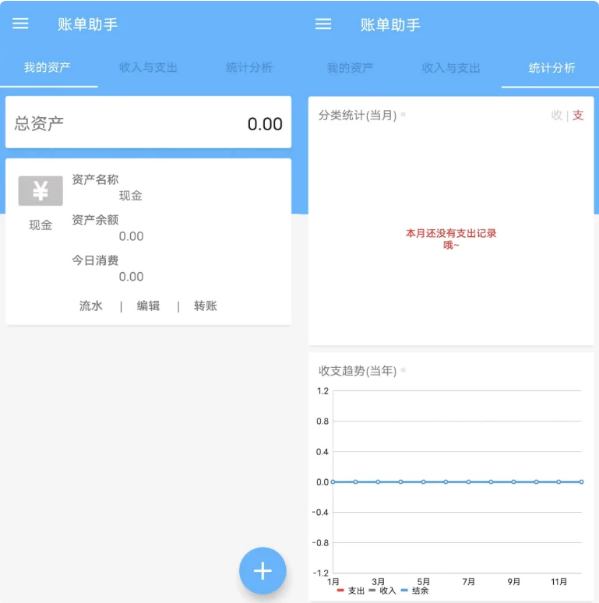 图片[1]-账单助手 v1.71-酷软