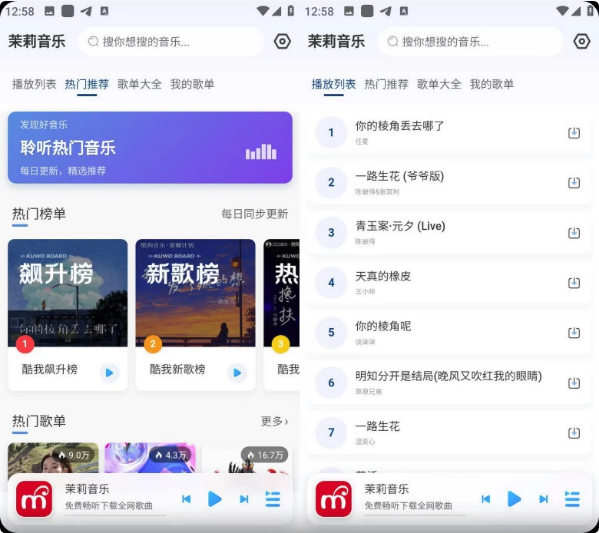 图片[1]-茉莉音乐 v1.0.1 无损音质，全网会员音乐免费畅听-酷软