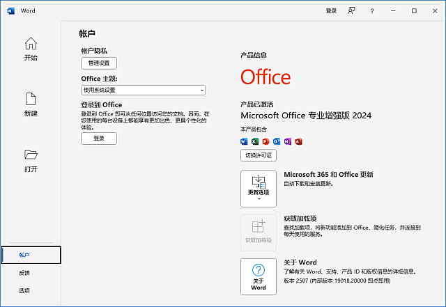 图片[1]-Office LTSC 2024(Office2024)x64 v16.0.19018.20000 06月测试版-酷软