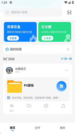 图片[1]-小飞机网盘APP(手机网盘软件) v1.5.0 去广告修改版-酷软