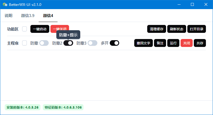 图片[1]-BetterWX-UI(支持微信多开防撤回有提示) v2.1.0 中文绿色版-酷软