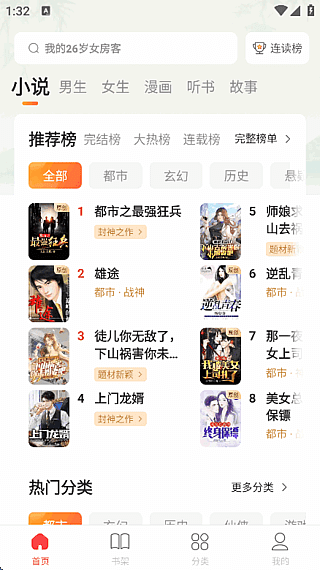 图片[1]-连尚读书APP(集合丰富的在线书籍) v4.2.0 去广告会员版-酷软