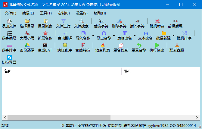 图片[1]-文件名精灵2025(批量修改文件名称) v1.0.0.0 中文绿色版-酷软