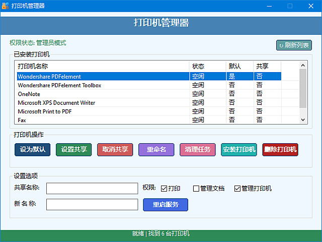图片[1]-打印机管理器(一键安装删除打印机) v1.0.0.8 中文绿色版-酷软
