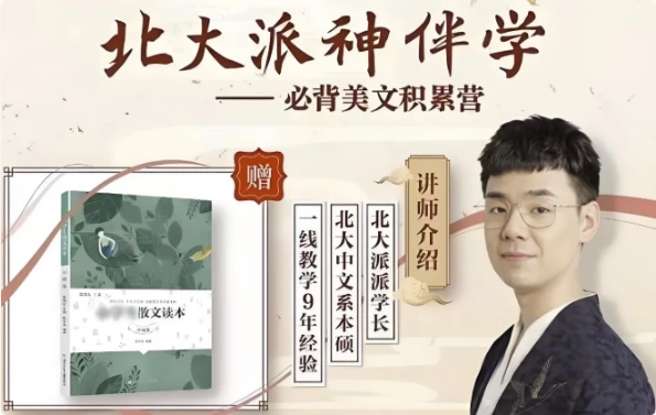 图片[1]-北大派神伴学——必背美文积累营-酷软