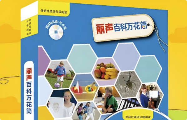 儿童百科英语分级读物《丽声百科万花筒 (PDF+音频) 》-酷软