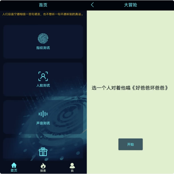 图片[1]-真心话大冒险测谎器 v3.0-酷软