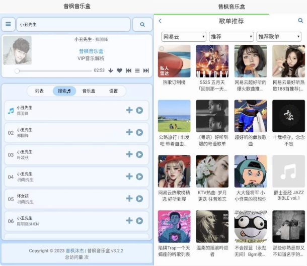 图片[1]-昔枫音乐盒 v1.0.1 清爽版-酷软