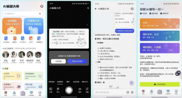 图片[1]-解题大师 v1.0 全能AI学习助手 拍照搜题样样通-酷软