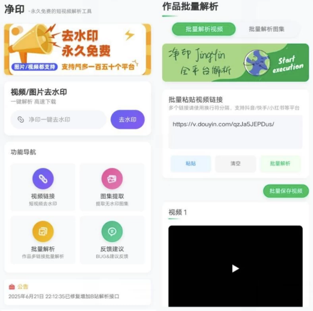 图片[1]-净印去水印 v1.4-酷软