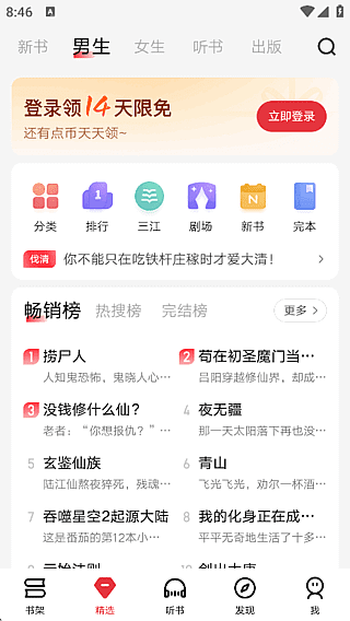 图片[1]-起点读书APP(手机小说阅读软件) v7.9.424 去广告会员版-酷软