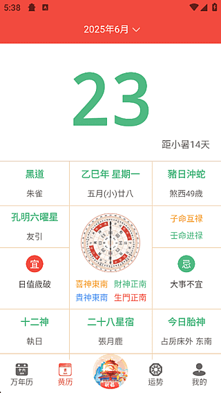 图片[1]-万年历APP(手机时间管理工具) v2.3.0 去广告解锁会员版-酷软