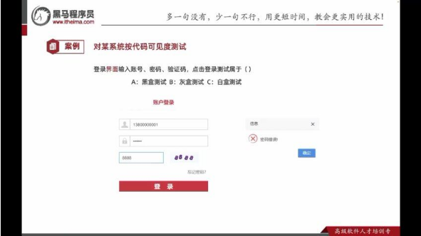 图片[2]-黑马程序员：2025最新版软件测试学习路线图，视频+资料(63G) 精品课程-酷软