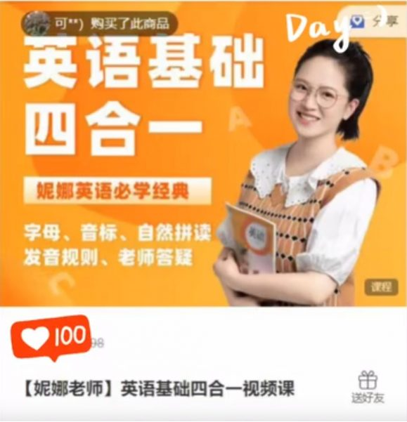 妮娜老师：英语基础四合一视频课-酷软