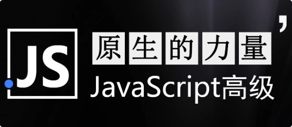 图片[1]-原生的力量——原生JavaScript开发高级课程 – 带源码课件-酷软