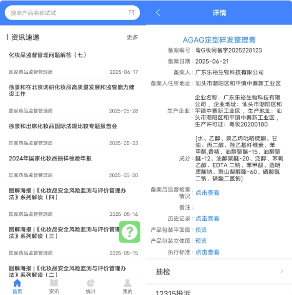 图片[1]-化妆品监管 v3.3.7-酷软